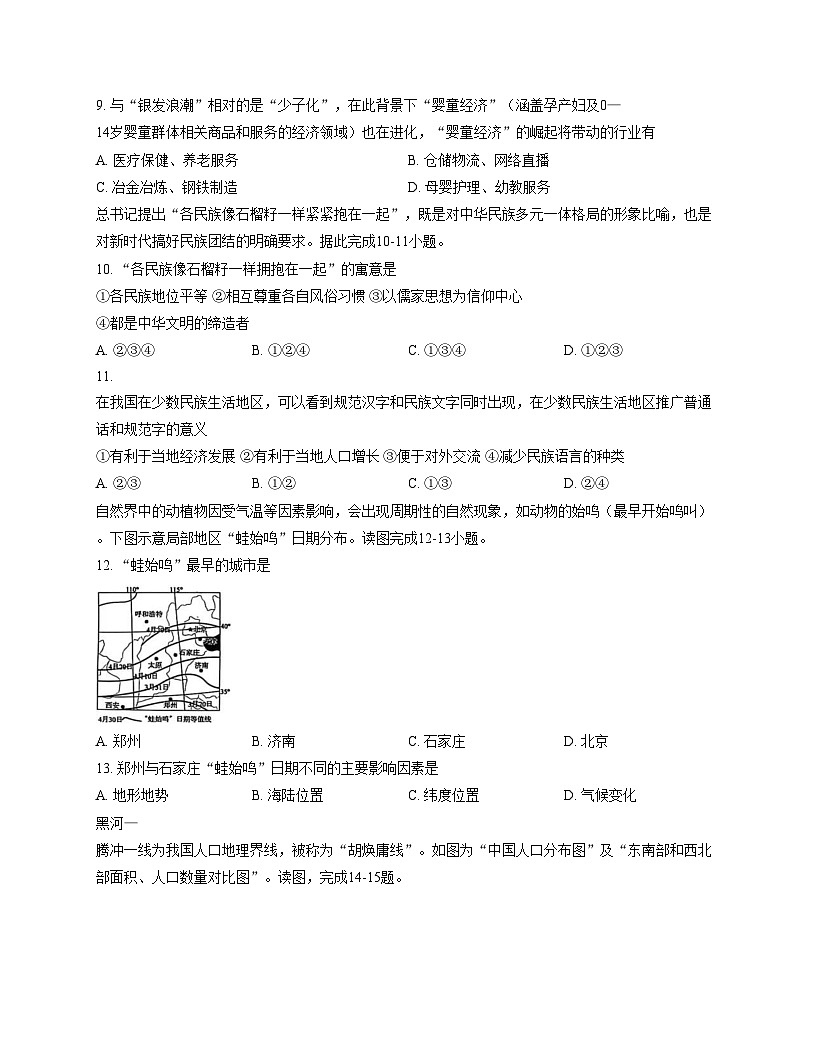 山东省临沂市兰陵县2025_2026学年八年级上学期期中地理试题（文字版，含答案）第3页