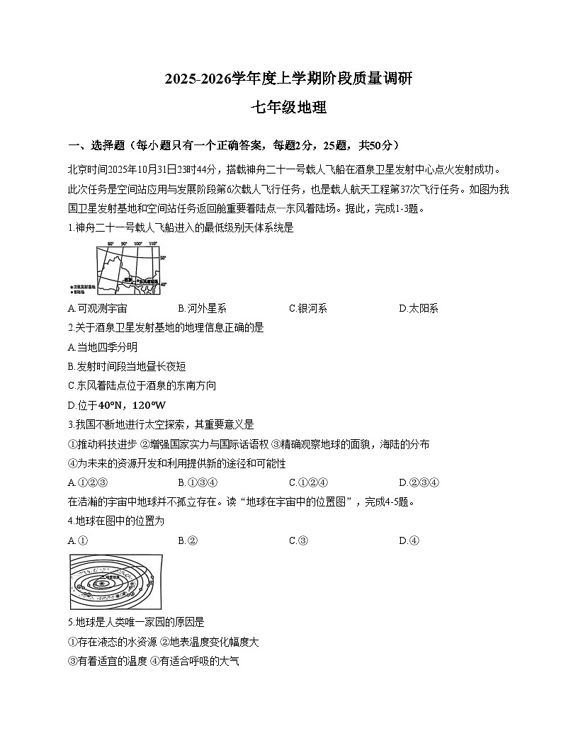山东省临沂市兰陵县2025_2026学年七年级上学期期中地理试题（文字版，含答案）第1页