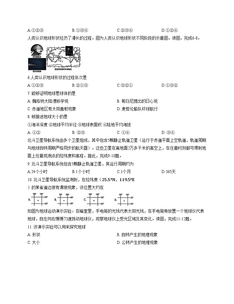 山东省临沂市兰陵县2025_2026学年七年级上学期期中地理试题（文字版，含答案）第2页