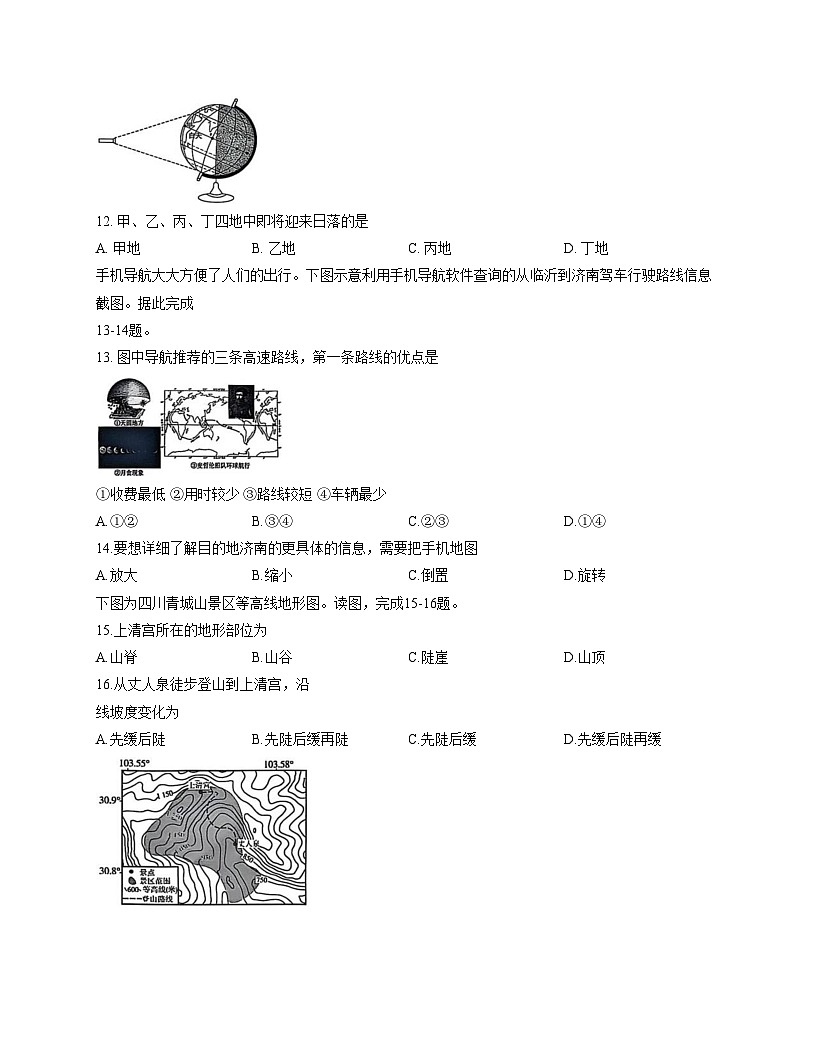 山东省临沂市兰陵县2025_2026学年七年级上学期期中地理试题（文字版，含答案）第3页