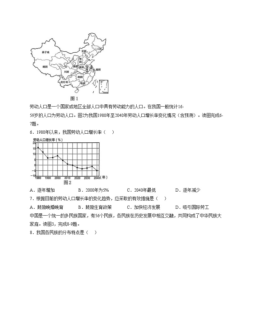 福建省三明市尤溪县2025_2026学年八年级上学期期中地理试题（文字版，含答案）第2页