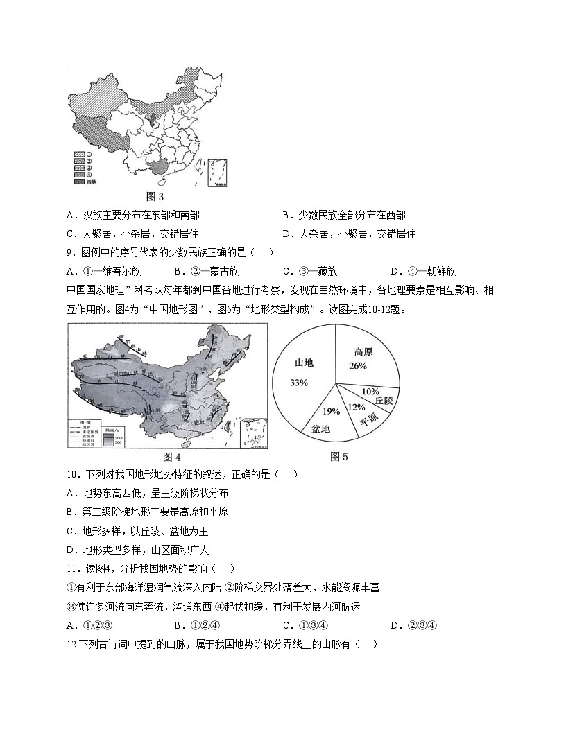 福建省三明市尤溪县2025_2026学年八年级上学期期中地理试题（文字版，含答案）第3页