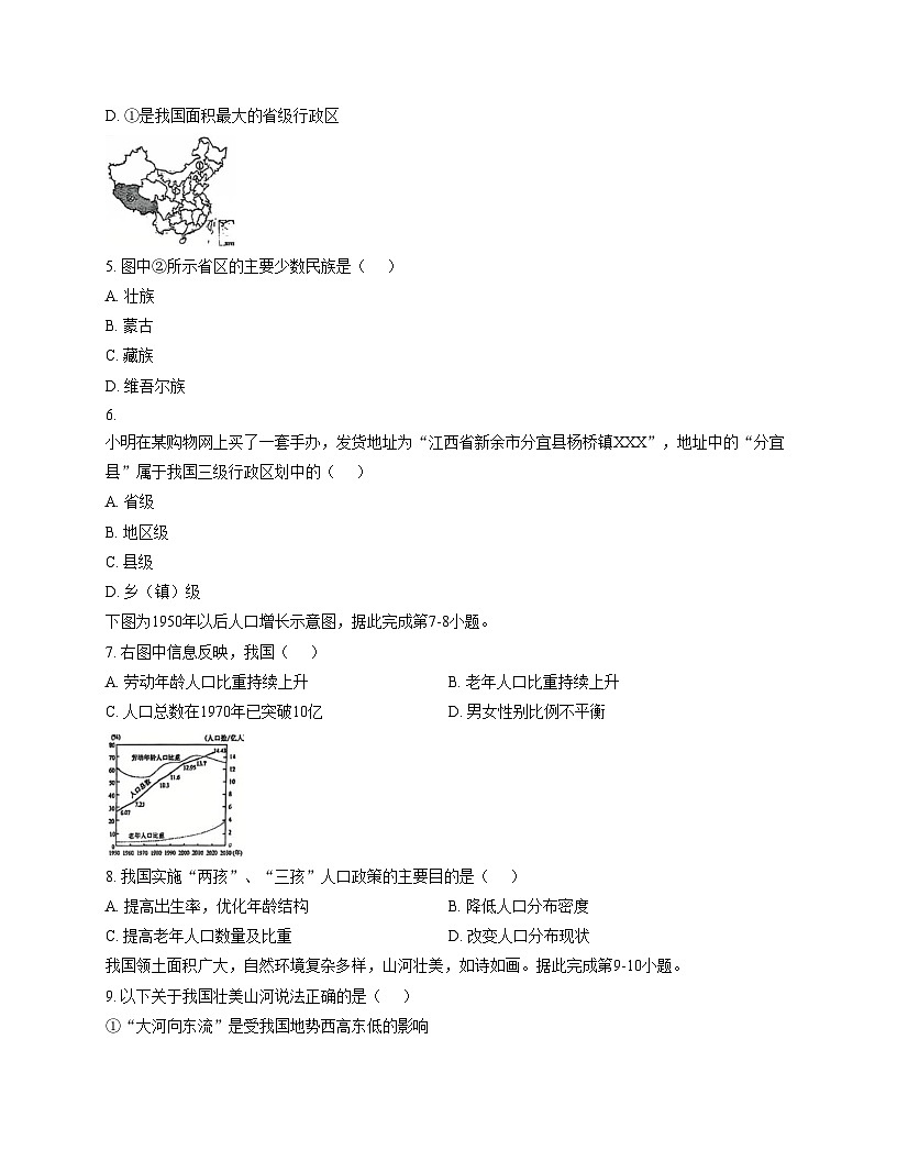 江西省新余市第四中学2025_2026学年八年级上学期期中考试地理试卷（文字版，含答案）第2页