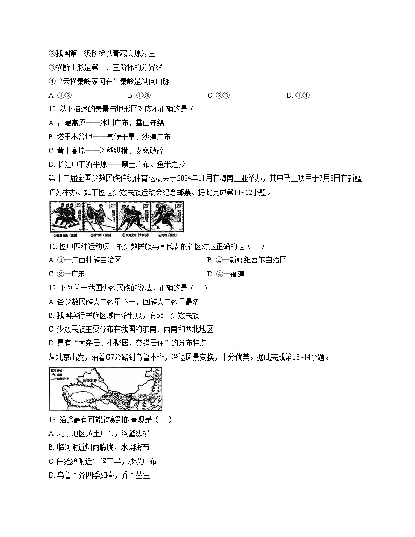 江西省新余市第四中学2025_2026学年八年级上学期期中考试地理试卷（文字版，含答案）第3页