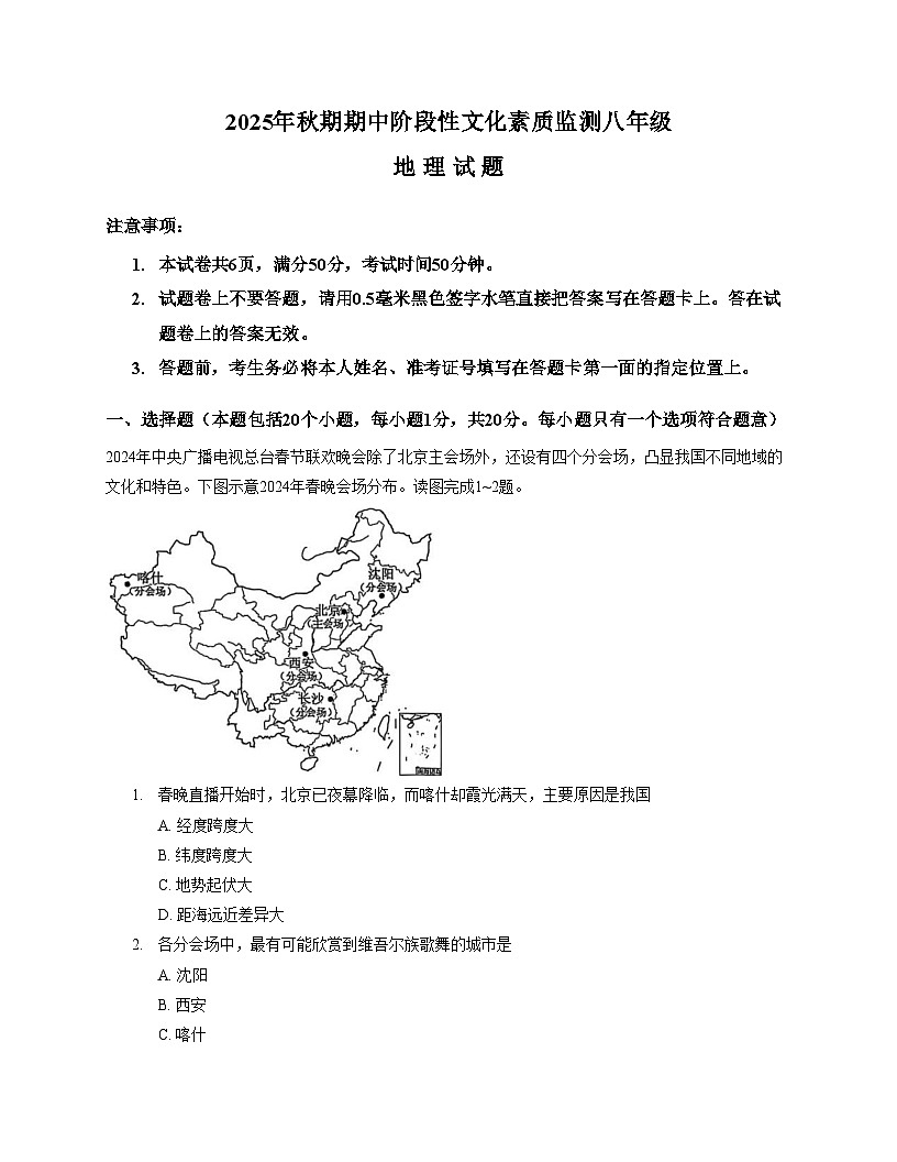 河南省南阳市唐河县2025_2026学年八年级上学期期中地理试题（文字版，含答案）第1页