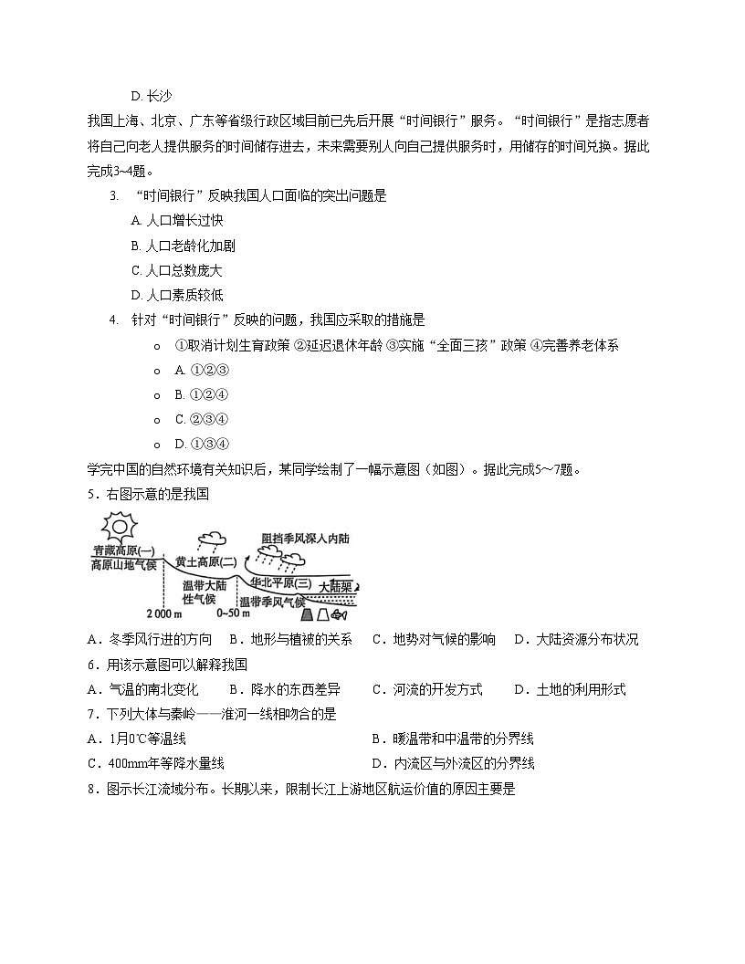 河南省南阳市唐河县2025_2026学年八年级上学期期中地理试题（文字版，含答案）第2页