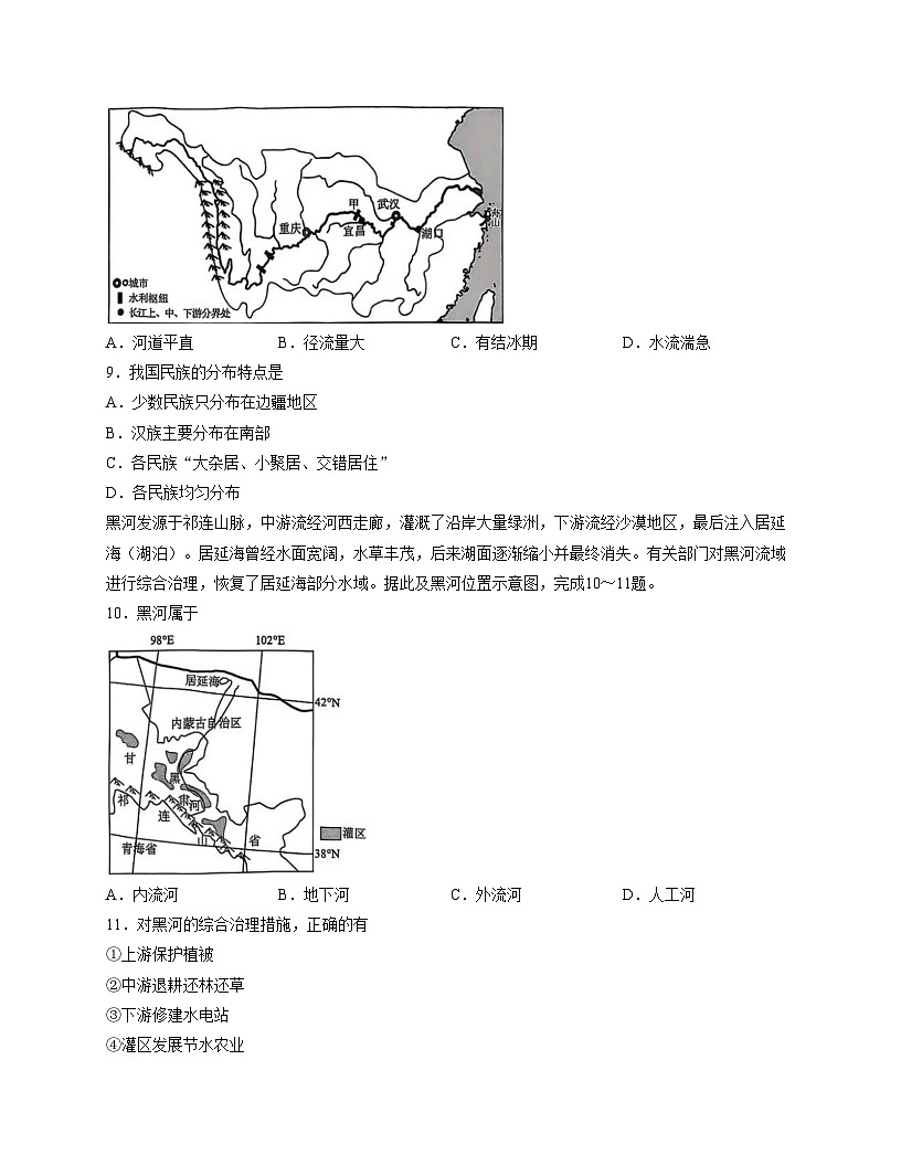 河南省南阳市唐河县2025_2026学年八年级上学期期中地理试题（文字版，含答案）第3页