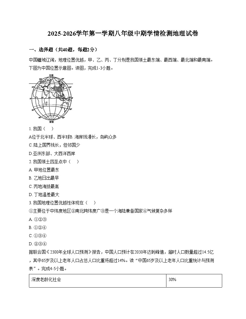 河北省石家庄市第九中学2025_2026学年八年级上学期期中地理试题（文字版，含答案）第1页