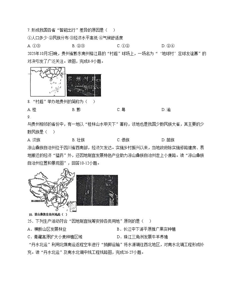 河北省石家庄市第九中学2025_2026学年八年级上学期期中地理试题（文字版，含答案）第3页