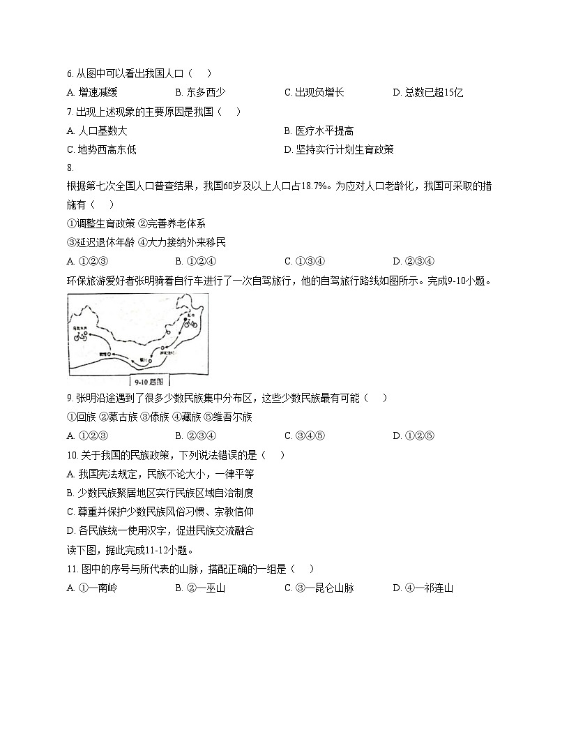 江西省吉安市2025_2026学年八年级上学期期中地理试题（文字版，含答案）第2页