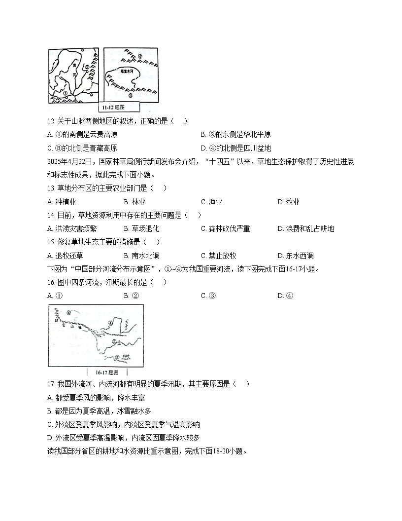 江西省吉安市2025_2026学年八年级上学期期中地理试题（文字版，含答案）第3页