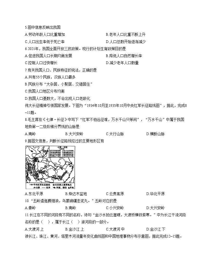 山东省聊城市临清市2025_2026学年八年级上学期期中地理试题（文字版，含答案）第2页