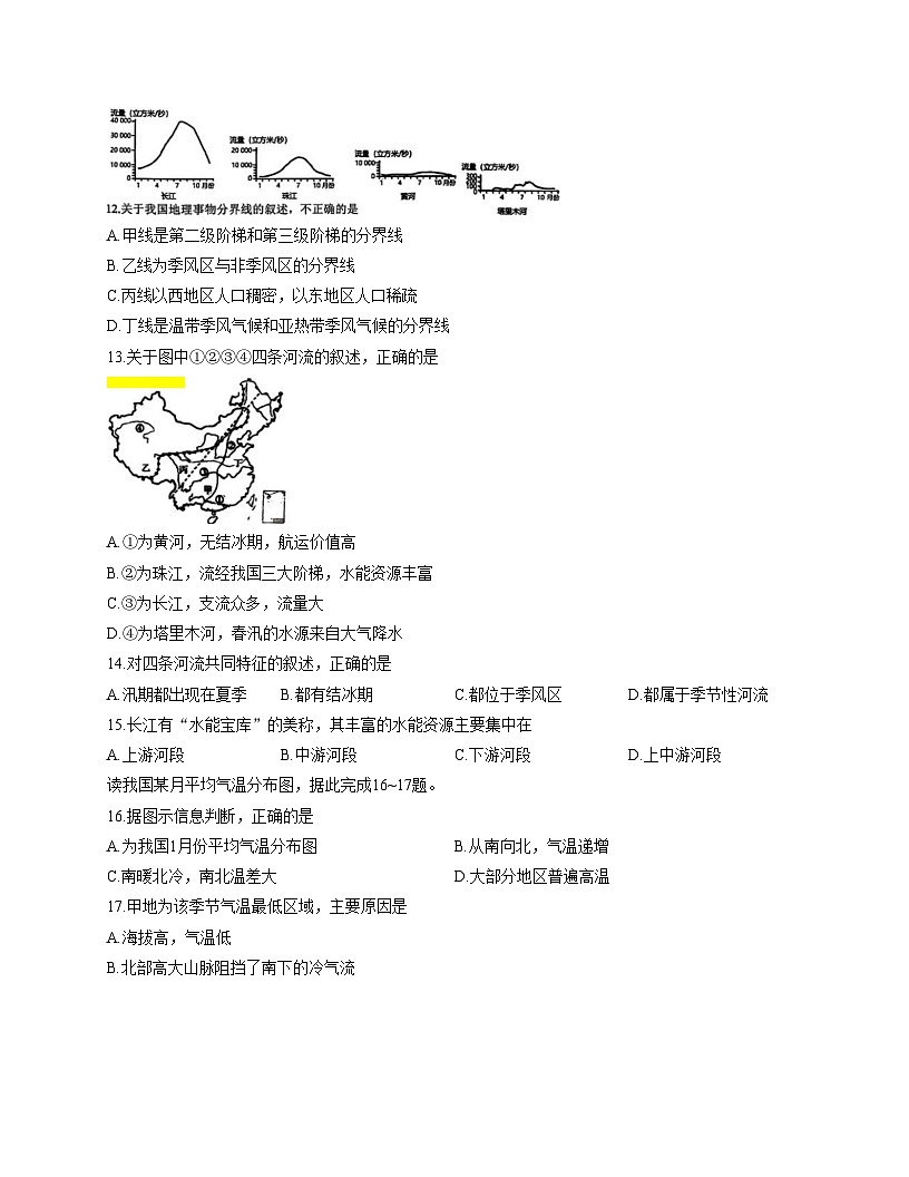 山东省聊城市临清市2025_2026学年八年级上学期期中地理试题（文字版，含答案）第3页