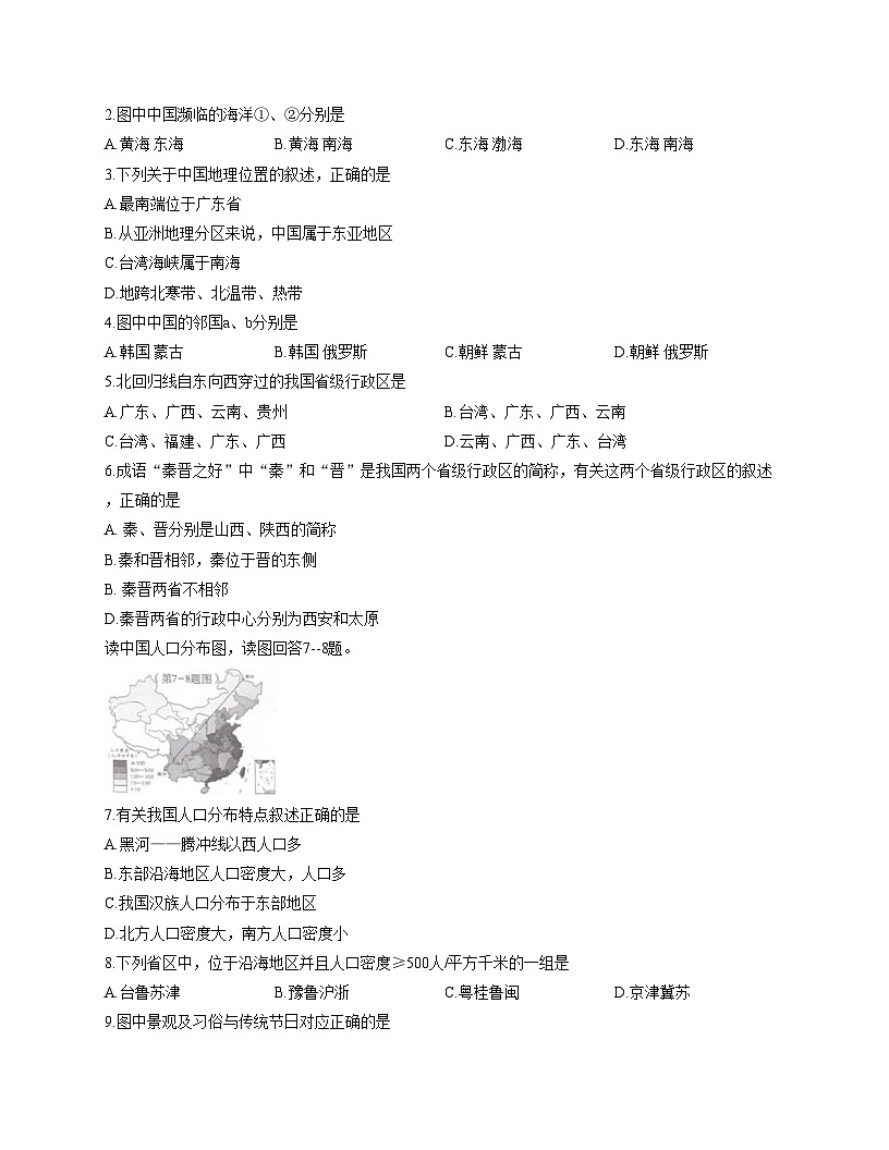 安徽省宿州市泗县2025_2026学年八年级上学期期中地理试题（文字版，含答案）第2页