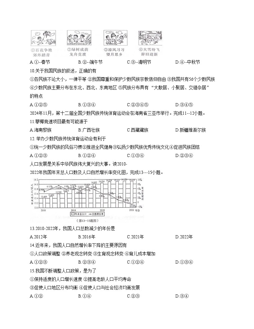 安徽省宿州市泗县2025_2026学年八年级上学期期中地理试题（文字版，含答案）第3页