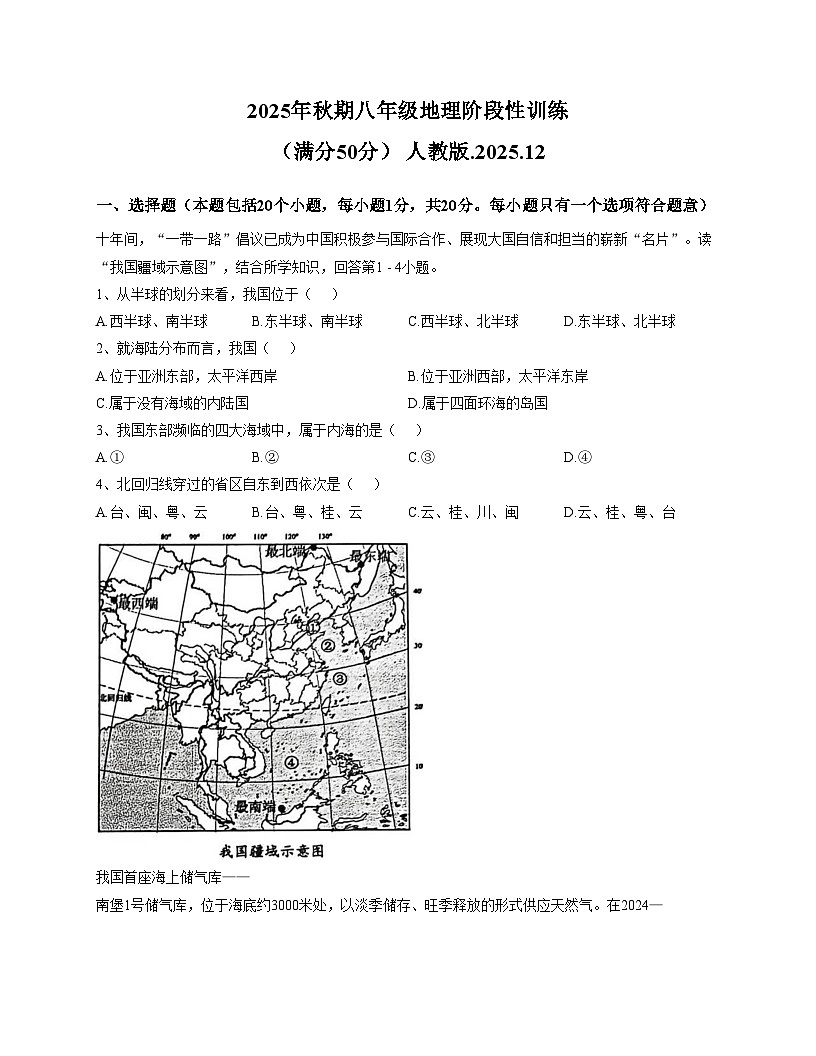 河南省南阳市镇平县2025_2026学年八年级上学期12月月考地理试卷（文字版，含答案）第1页
