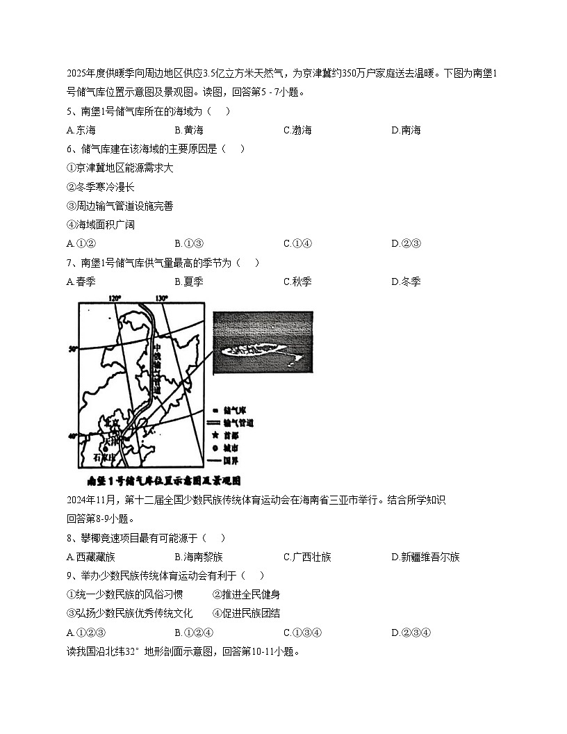 河南省南阳市镇平县2025_2026学年八年级上学期12月月考地理试卷（文字版，含答案）第2页