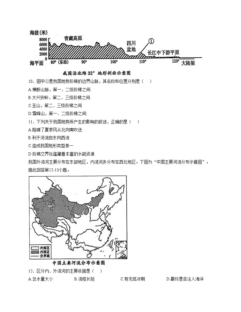 河南省南阳市镇平县2025_2026学年八年级上学期12月月考地理试卷（文字版，含答案）第3页