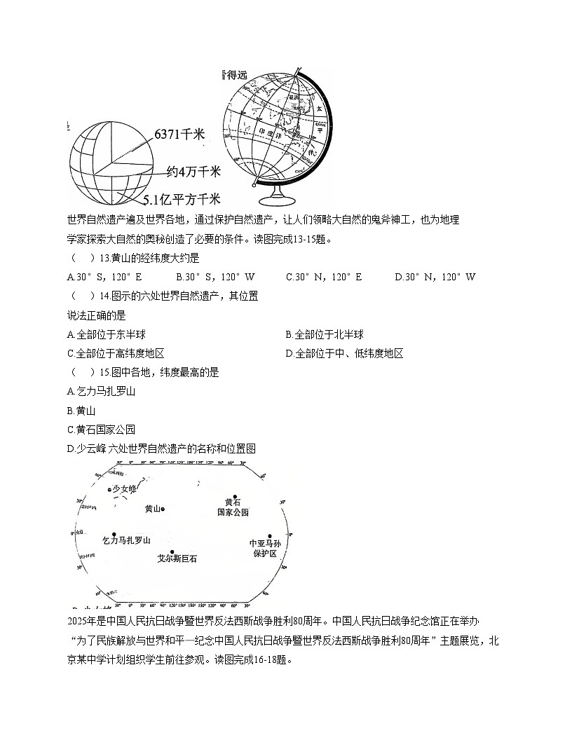 广东省江门市蓬江区2025_2026学年七年级上学期期中考试地理试题（文字版，含答案）第3页