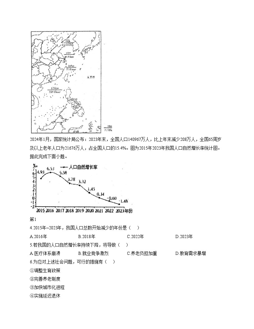 广东省揭阳市华美实验学校2025_2026学年八年级上学期12月月考地理试卷（文字版，含答案）第2页