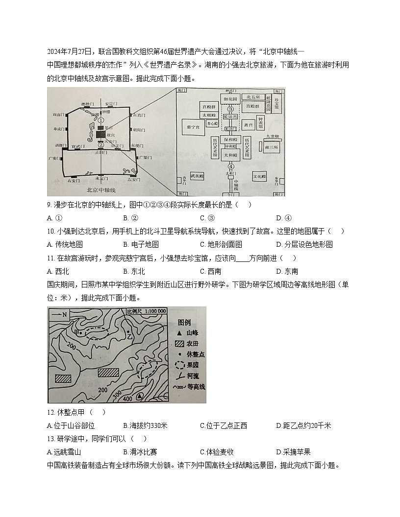 山东省日照市北京路中学2025_2026学年七年级上学期期中地理试卷（文字版，含答案）第3页
