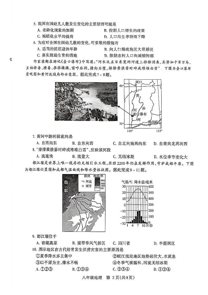 济源市 2025 年～2026 年上学期八年级地理期末试卷第2页