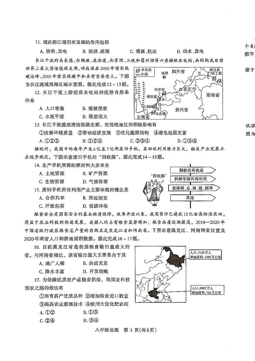 济源市 2025 年～2026 年上学期八年级地理期末试卷第3页