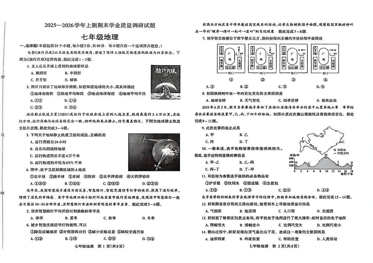 济源市 2025 年～2026 年上学期七年级地理期末试卷第1页