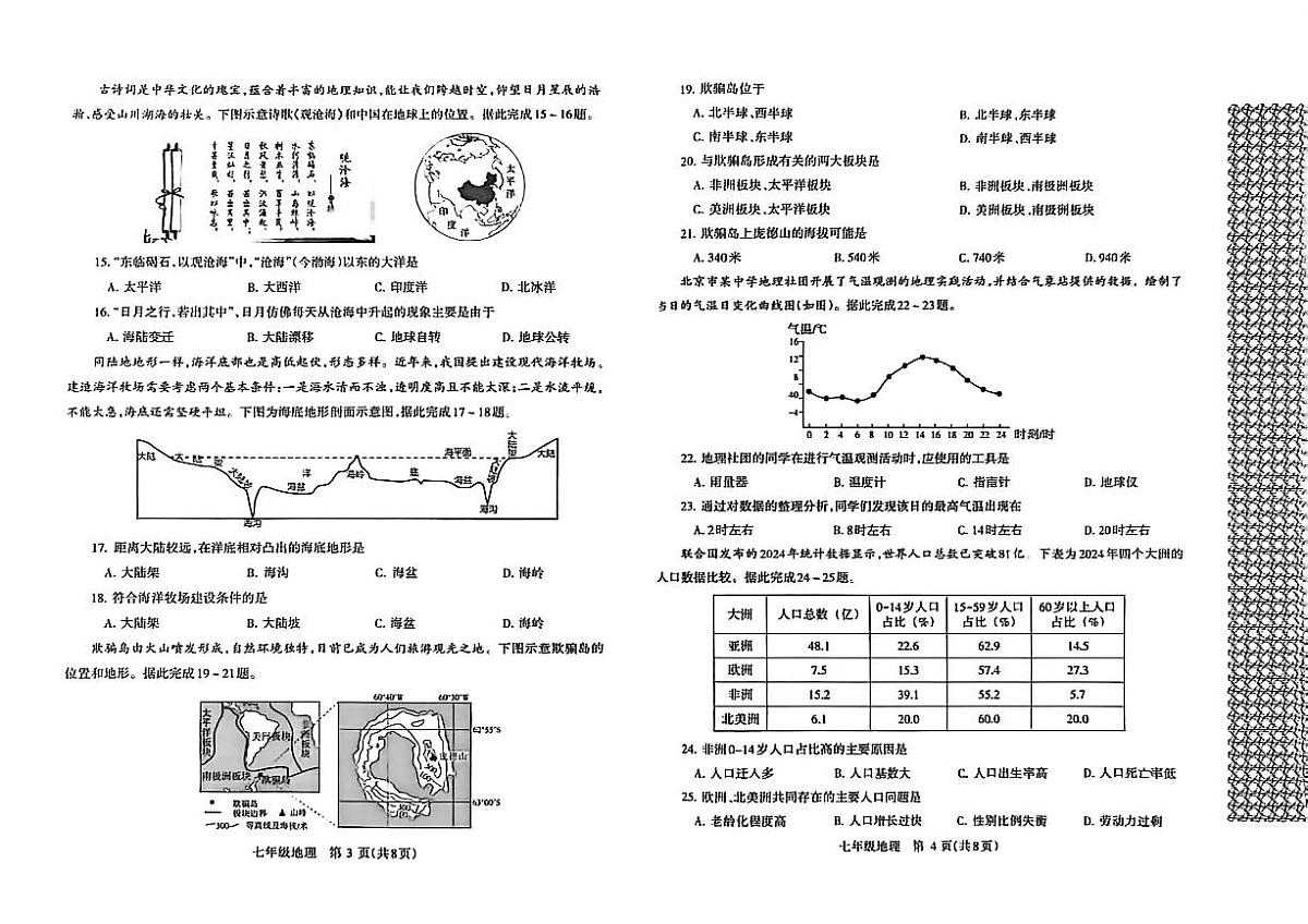 济源市 2025 年～2026 年上学期七年级地理期末试卷第2页