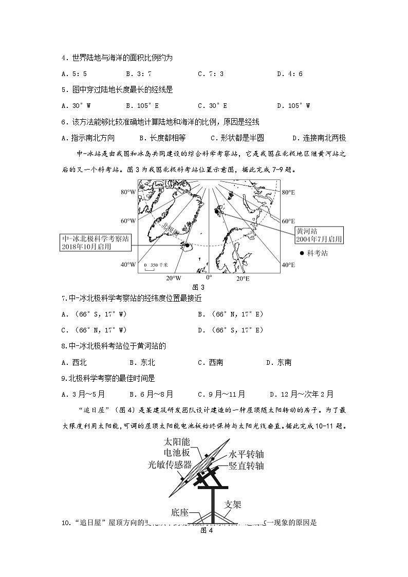 广东省惠州市惠城区2025~2026学年第一学期期末七年级地理试题（含答案）第2页