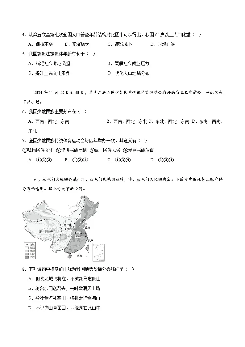 贵州省黔南布依族苗族自治州2025-2026学年八年级上学期1月期末考试地理试卷（含答案）第2页
