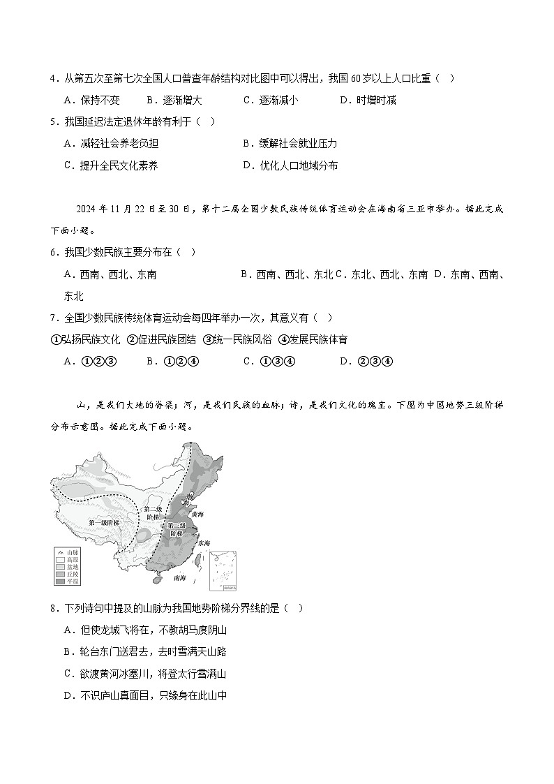 贵州省黔南布依族苗族自治州2025-2026学年八年级上学期1月期末考试地理试卷（含答案）第2页
