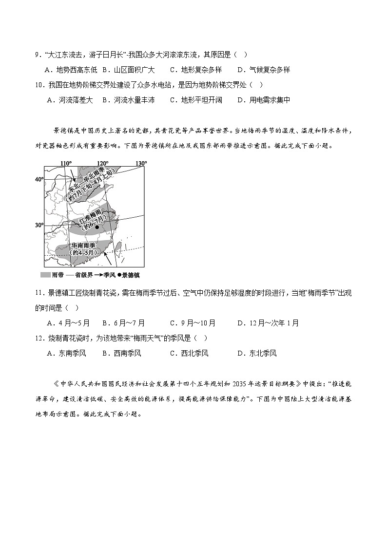 贵州省黔南布依族苗族自治州2025-2026学年八年级上学期1月期末考试地理试卷（含答案）第3页