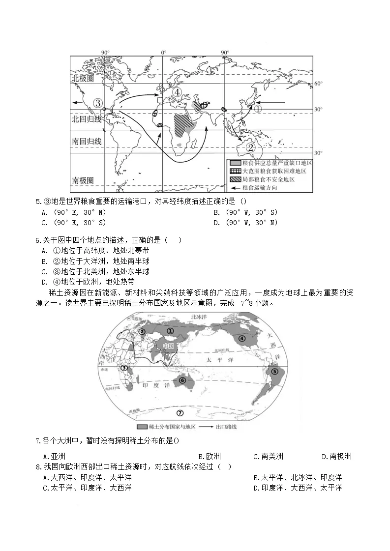 湖南省长沙市长沙县2025-2026学年七年级上学期1月期末考试地理试卷第2页
