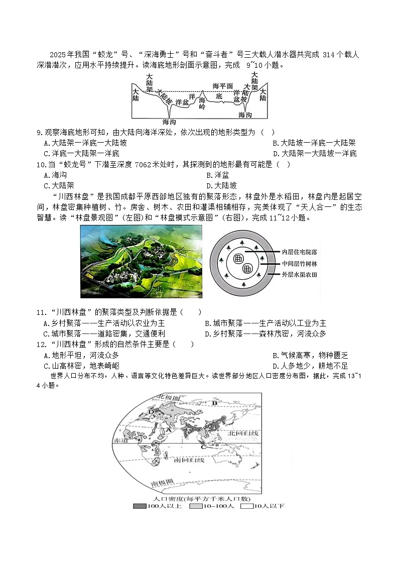湖南省长沙市长沙县2025-2026学年七年级上学期1月期末考试地理试卷第3页