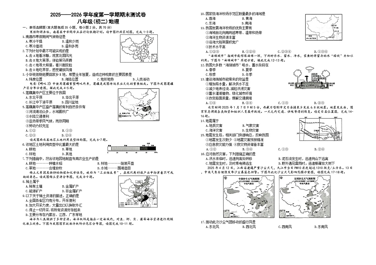 江西省南昌市2025-2026学年度第一学期期末测试卷 八年级地理第1页