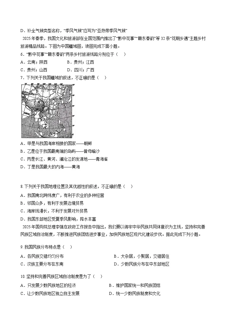 江西省上饶市广信区2025-2026学年八年级上学期1月期末考试地理试卷（无答案）第2页