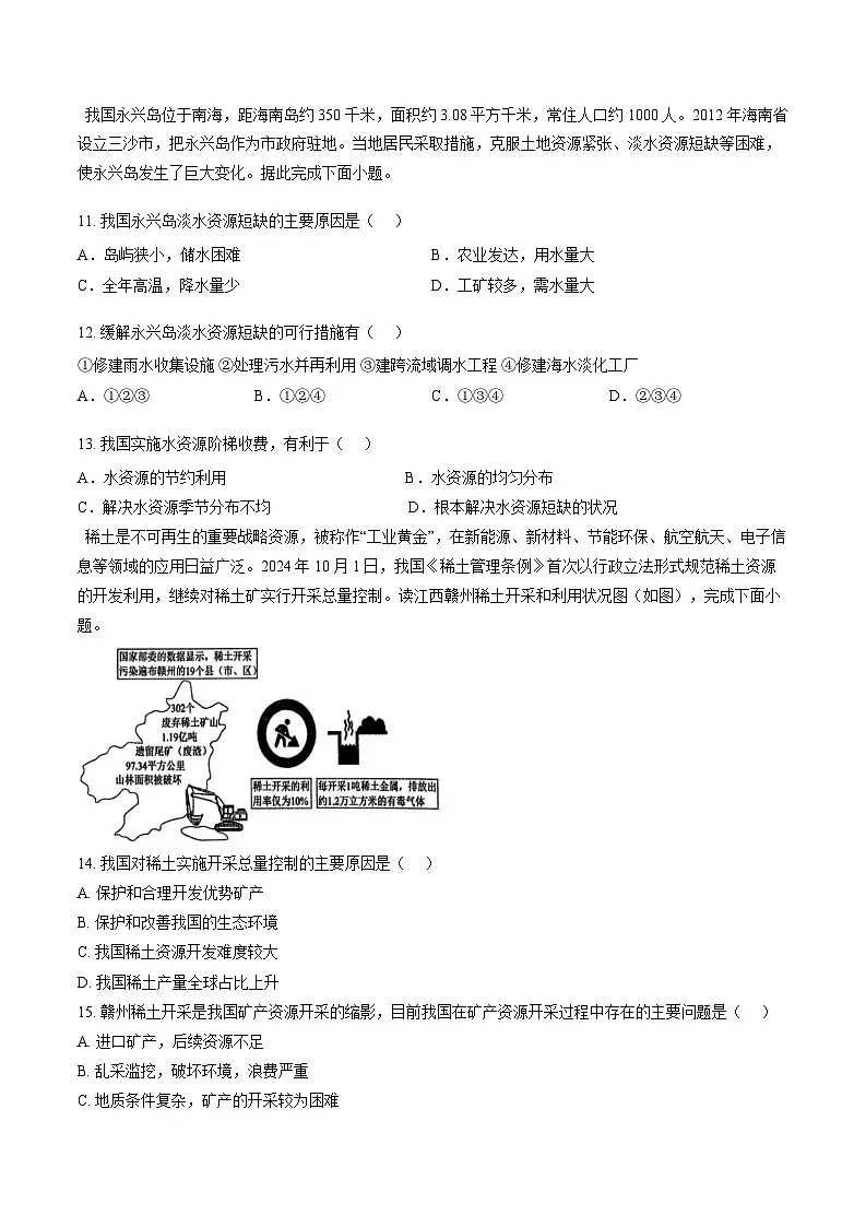 江西省上饶市广信区2025-2026学年八年级上学期1月期末考试地理试卷（无答案）第3页