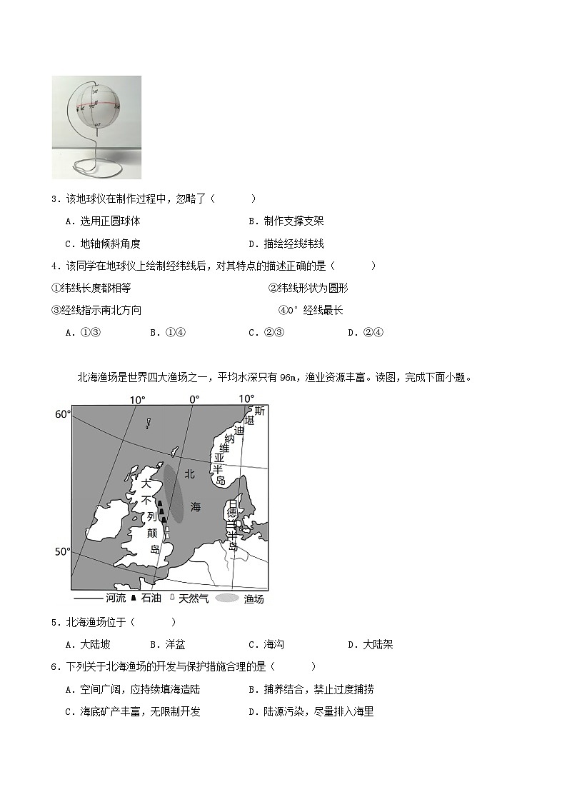 辽宁省辽阳市2025-2026学年七年级上学期1月期末考试地理试卷（含答案）第2页