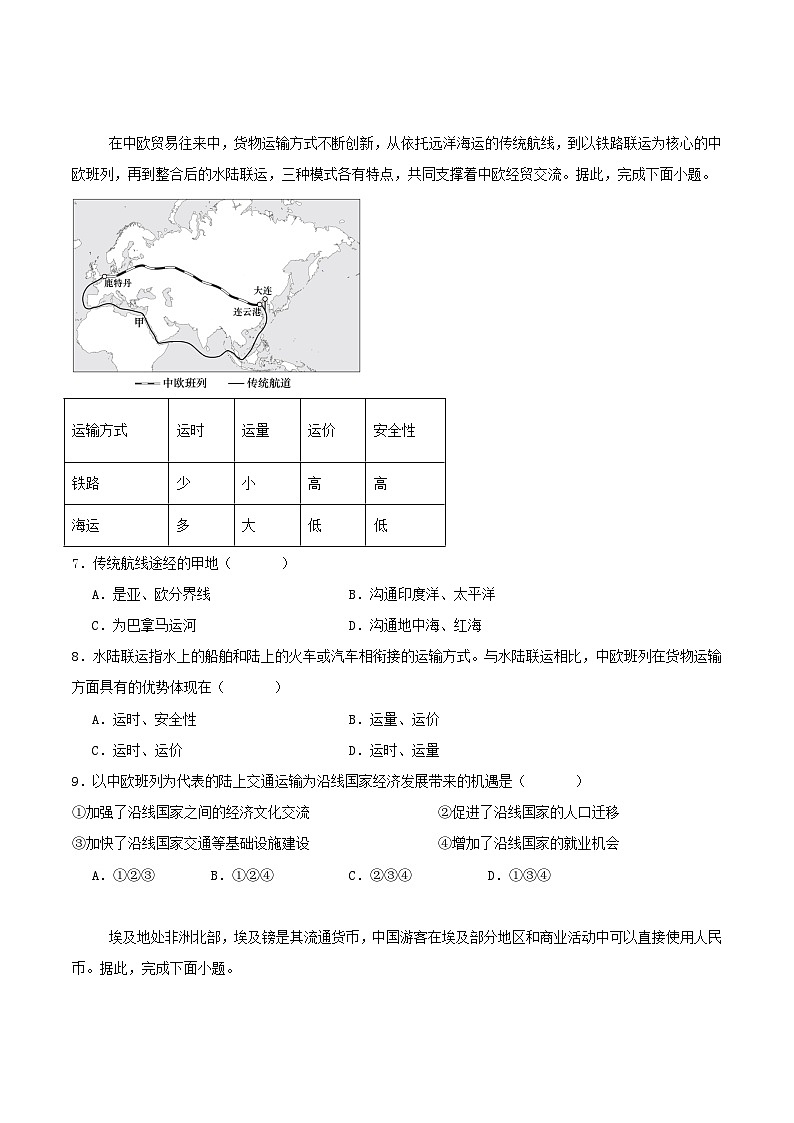 辽宁省辽阳市2025-2026学年七年级上学期1月期末考试地理试卷（含答案）第3页