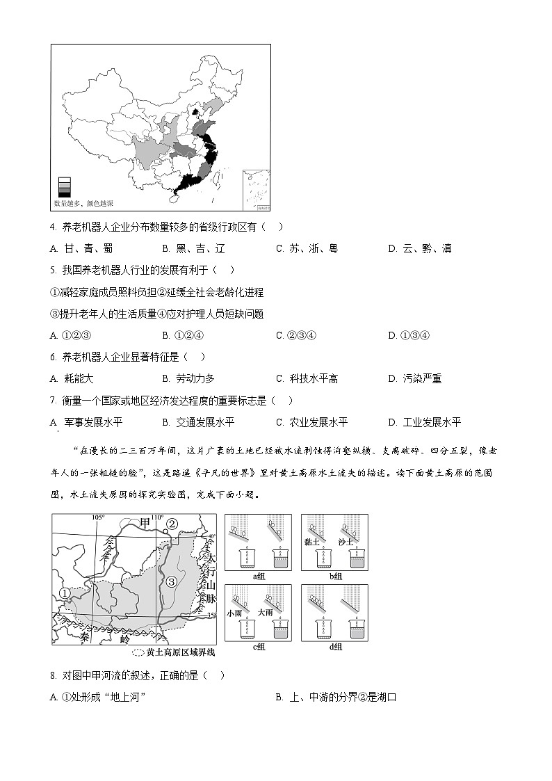 吉林省长春市朝阳区2025-2026学年八年级上学期期末地理试题（原卷+解析）第2页