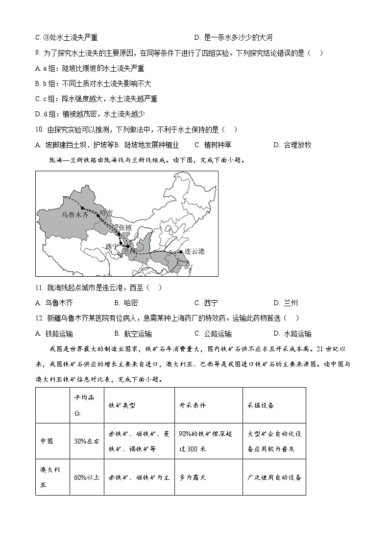 吉林省长春市朝阳区2025-2026学年八年级上学期期末地理试题（原卷+解析）第3页
