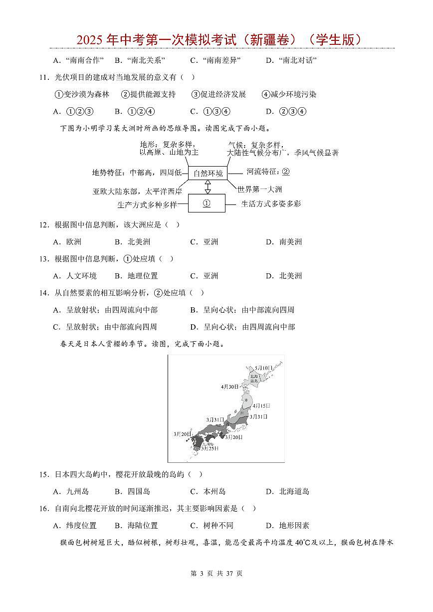 2025年中考地理第一次模拟考试含答案（新疆卷）第3页