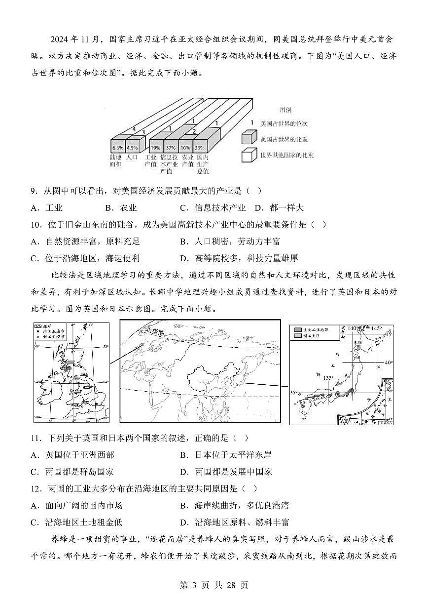 2025年中考地理第一次模拟考试含答案（长沙卷）第3页
