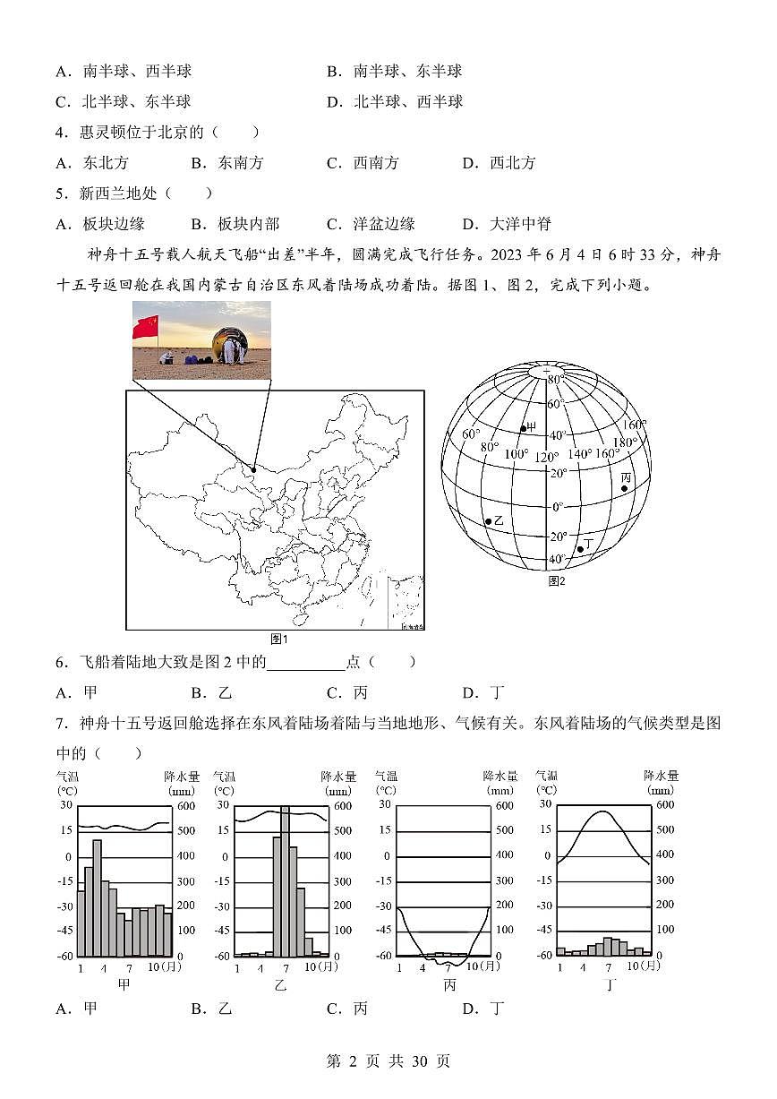 2025中考地理考前模拟卷02（全国通用）第2页