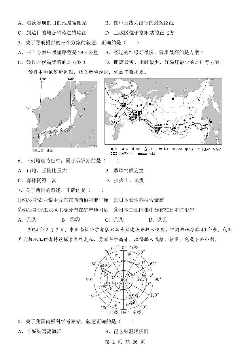 2025中考地理考前模拟卷06（全国通用）第2页