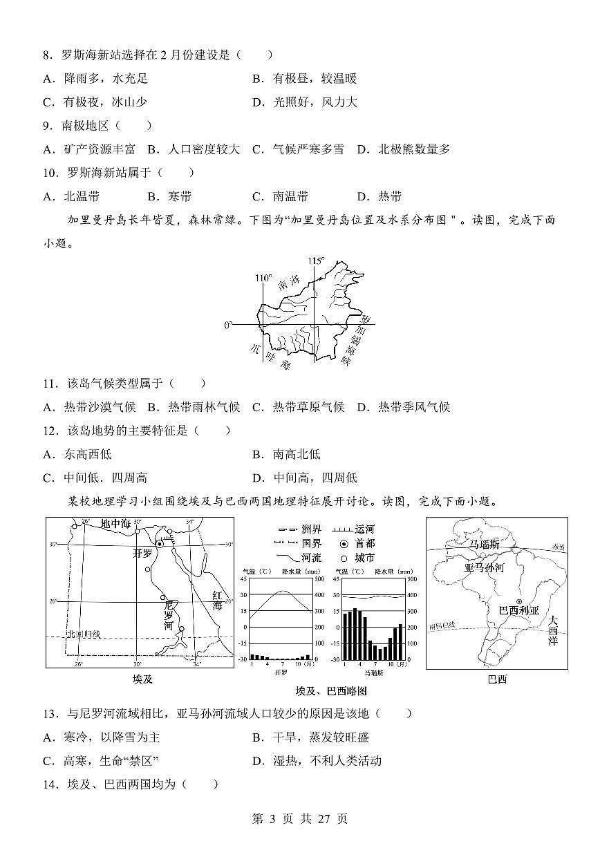 2025中考地理考前模拟卷07（全国通用）第3页