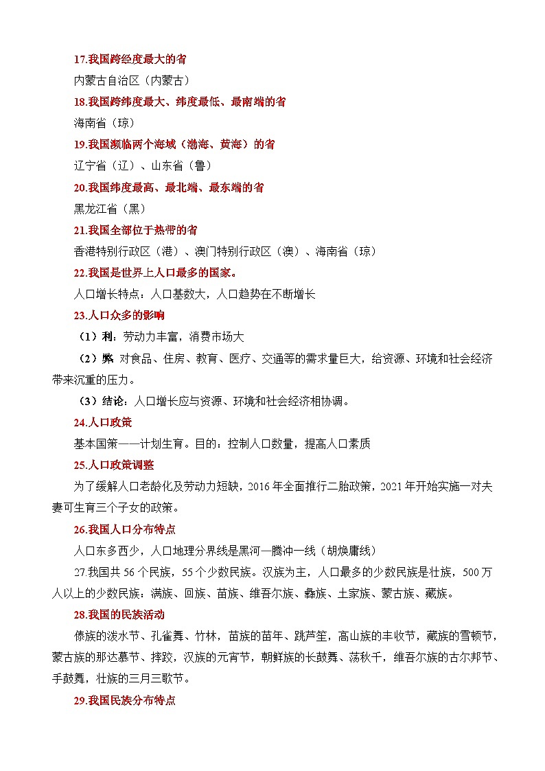 初中地理中考第一轮复习高频常考核心必背知识点汇总第3页