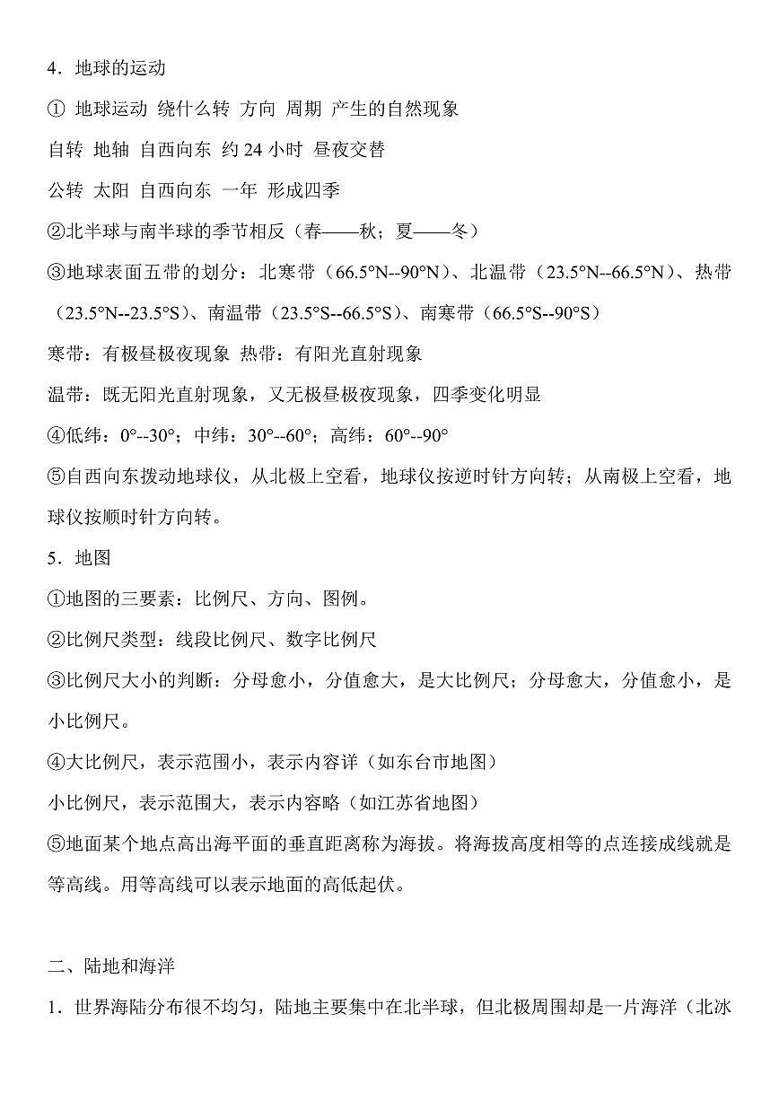 初中地理中考第一轮复习知识点汇总第2页