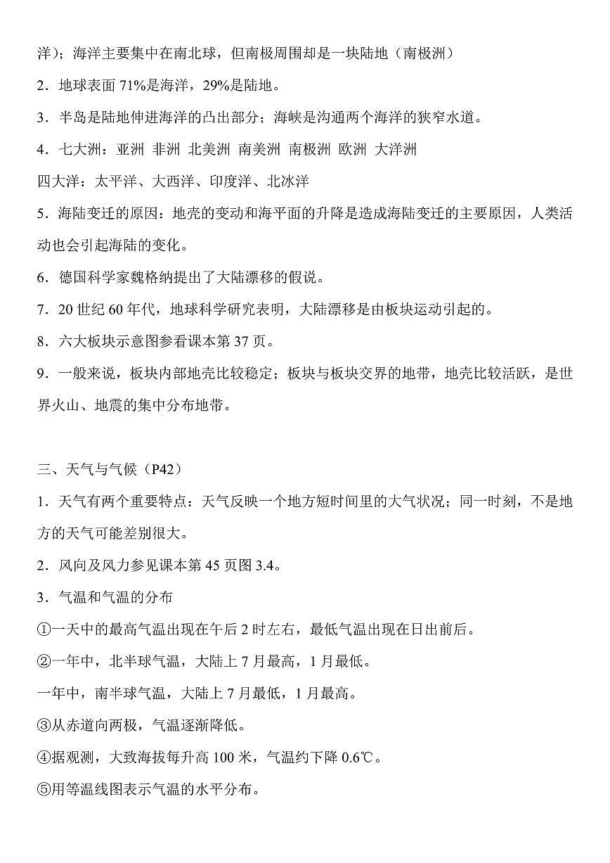初中地理中考第一轮复习知识点汇总第3页
